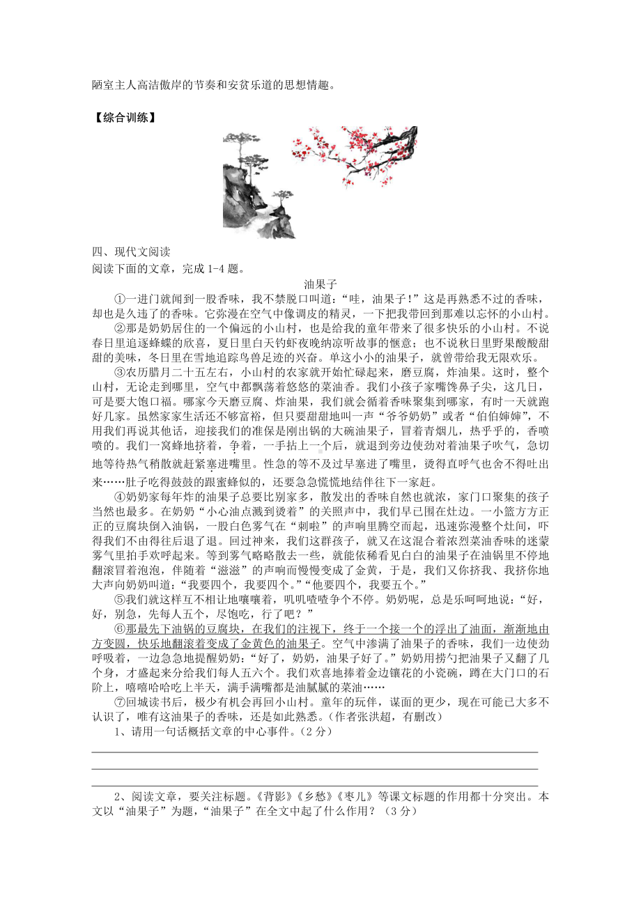 2022届高考语文复习课时作业：基础练+综合练（第51练）含解析.docx_第3页