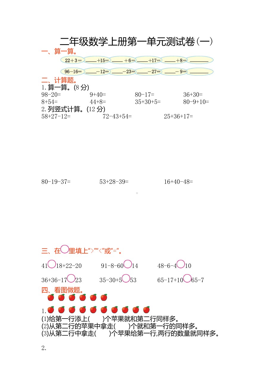 苏教数学二（上）第一单元测试卷（一）.doc_第1页