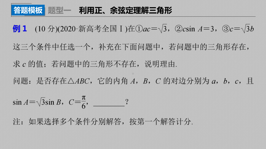 （2022高考数学一轮复习(步步高)）第四章 高考专题突破二　高考中的解三角形问题.pptx_第2页