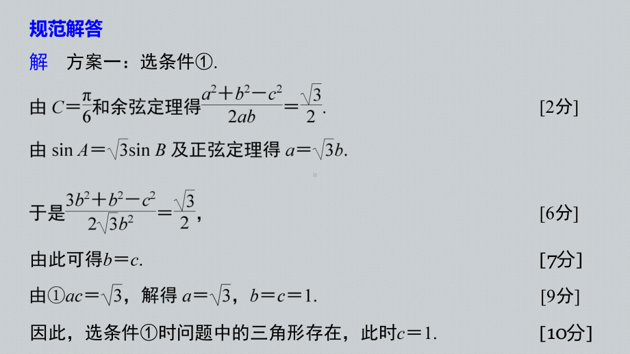 （2022高考数学一轮复习(步步高)）第四章 高考专题突破二　高考中的解三角形问题.pptx_第3页