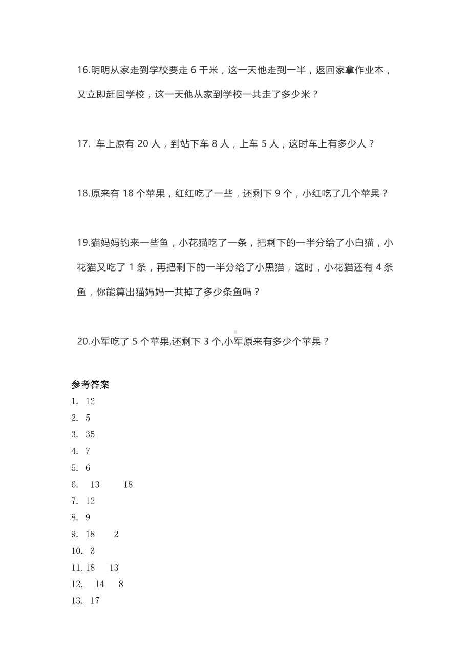 苏教版小学数学1-6年级应用题专项练习及答案（可打印）.docx_第3页