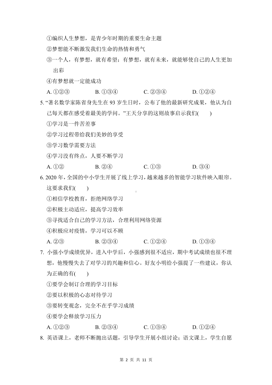 部编版八年级上册道德与法治第一单元达标测试卷（Word版含答案）.doc_第2页