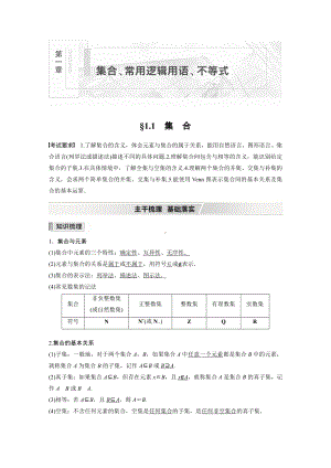 （2022高考数学一轮复习(步步高)）第一章 §1.1　集　合.docx