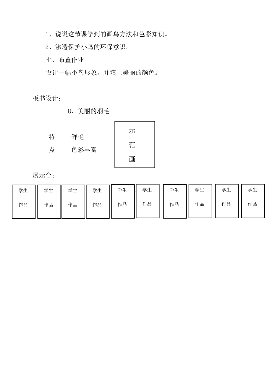 桂教版二年级上册《美术》8 美丽的羽毛.doc_第3页