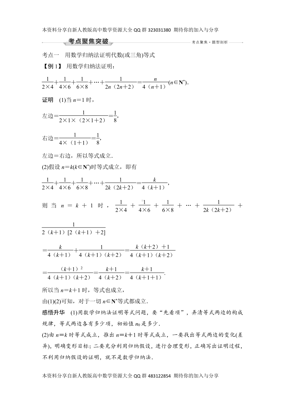 （2022高考数学一轮复习(创新设计)）第5节　数学归纳法.DOCX_第3页