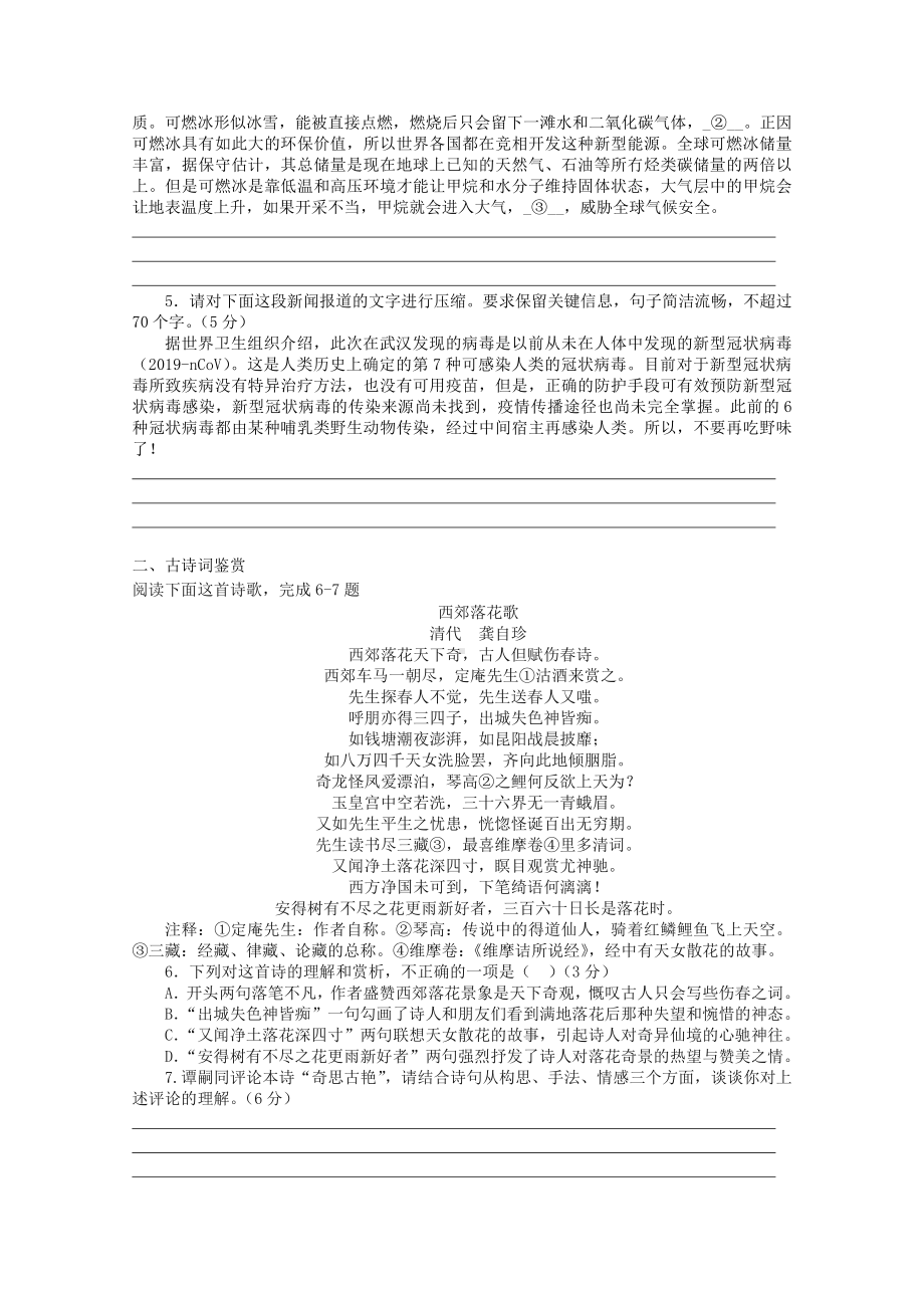 2022届高考语文复习课时作业：基础练+综合练（第73练）含解析.docx_第2页