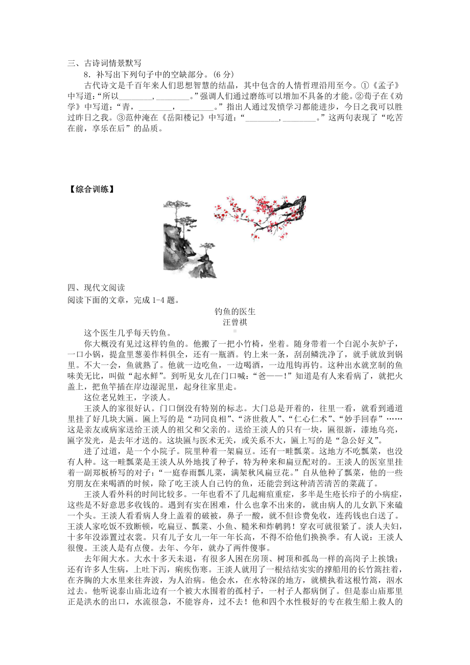 2022届高考语文复习课时作业：基础练+综合练（第73练）含解析.docx_第3页