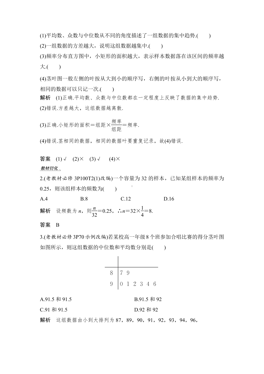 （2022高考数学一轮复习(步步高)）第2节 用样本估计总体.doc_第3页