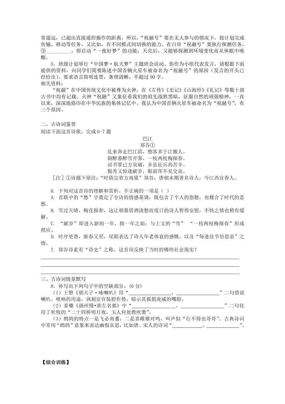 2022届高考语文复习课时作业：基础练+综合练（第37练）含解析.docx_第2页