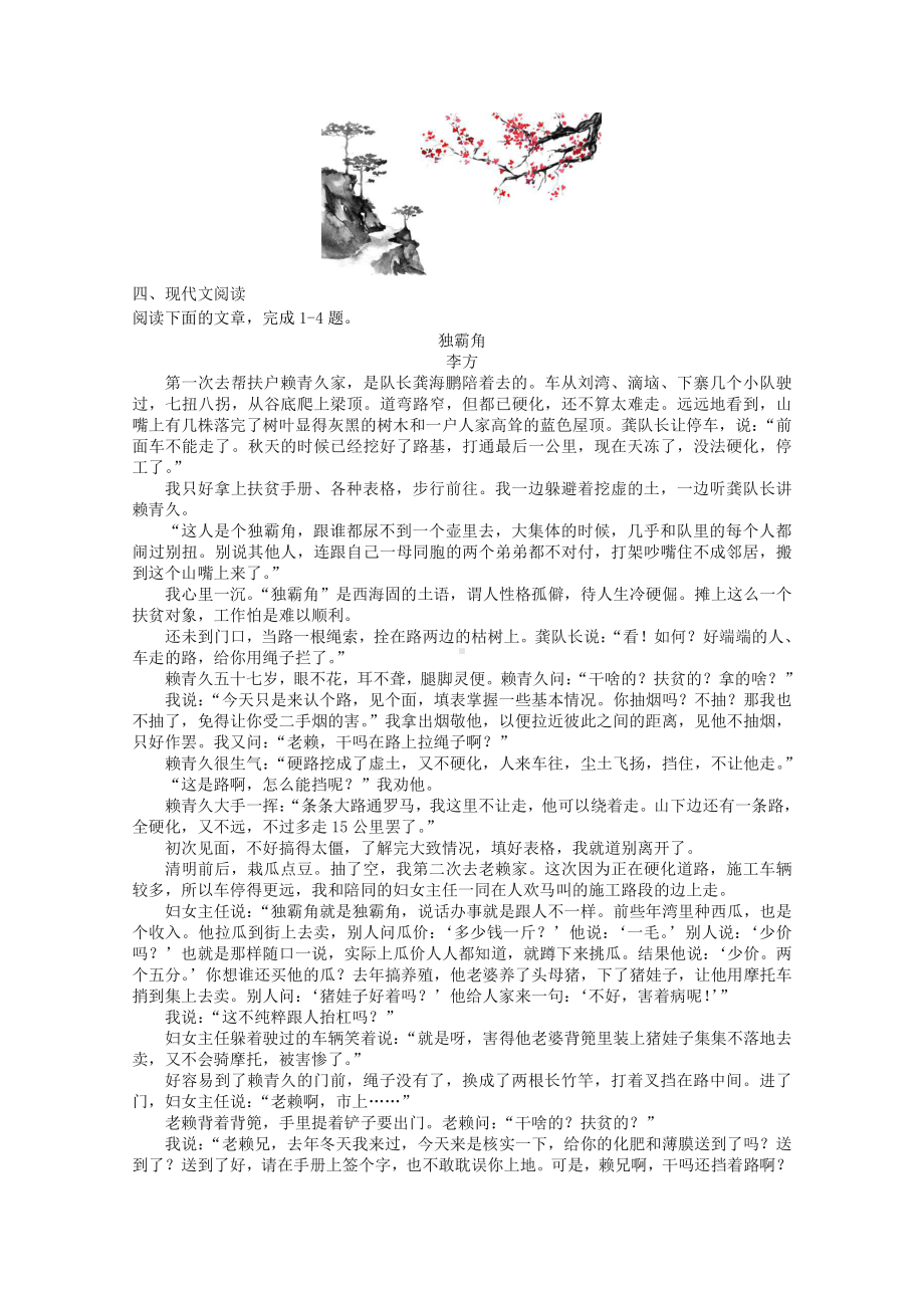 2022届高考语文复习课时作业：基础练+综合练（第37练）含解析.docx_第3页