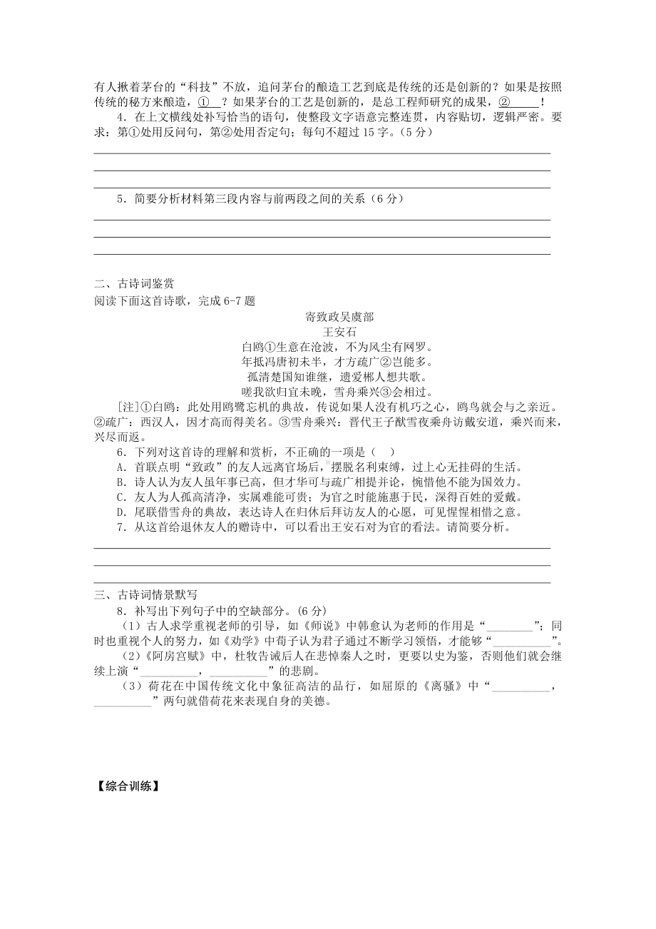 2022届高考语文复习课时作业：基础练+综合练（第36练）含解析.docx_第2页