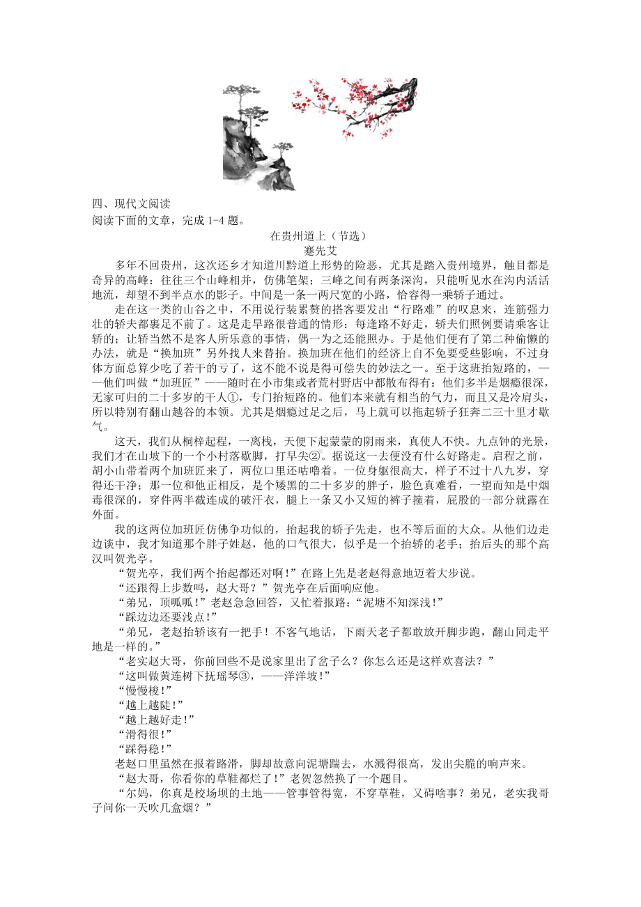 2022届高考语文复习课时作业：基础练+综合练（第36练）含解析.docx_第3页