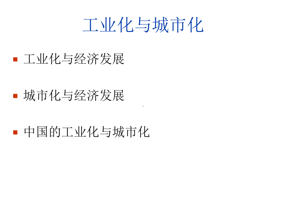 发展经济学讲义15.ppt_第2页