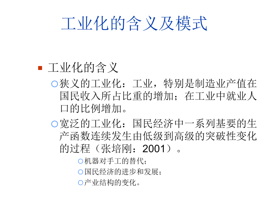 发展经济学讲义15.ppt_第3页