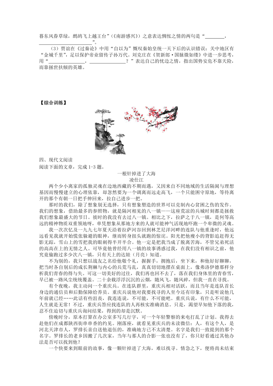 2022届高考语文复习课时作业：基础练+综合练（第35练）含解析.docx_第3页