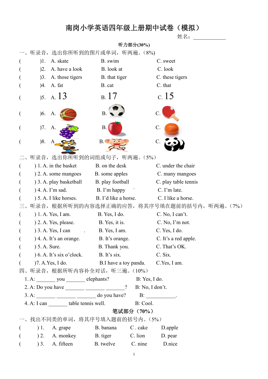 译林版4A上册期中测试.doc_第1页