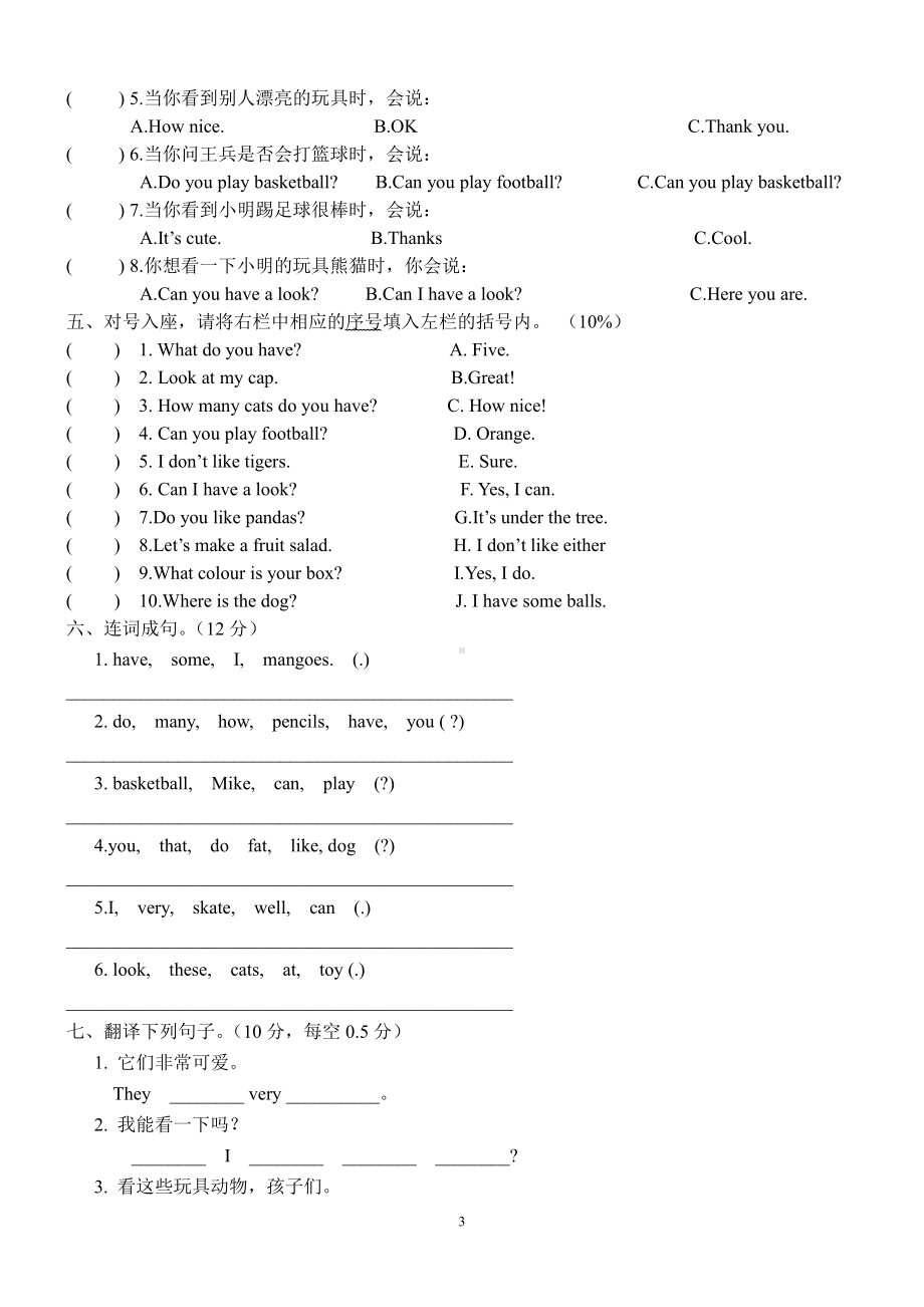 译林版4A上册期中测试.doc_第3页