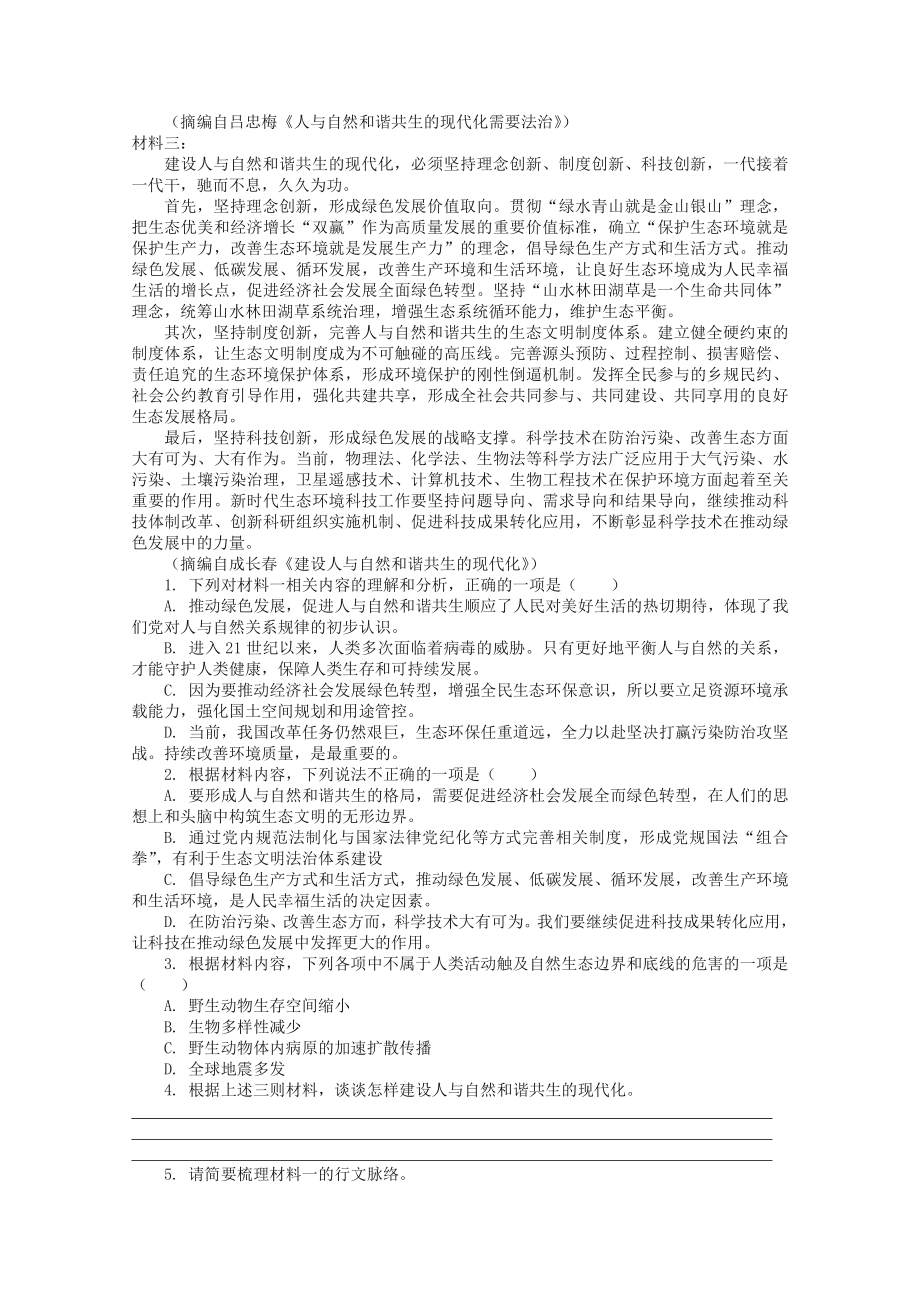 2022届高考语文现代文阅读提升专练（第23练）含解析.doc_第2页