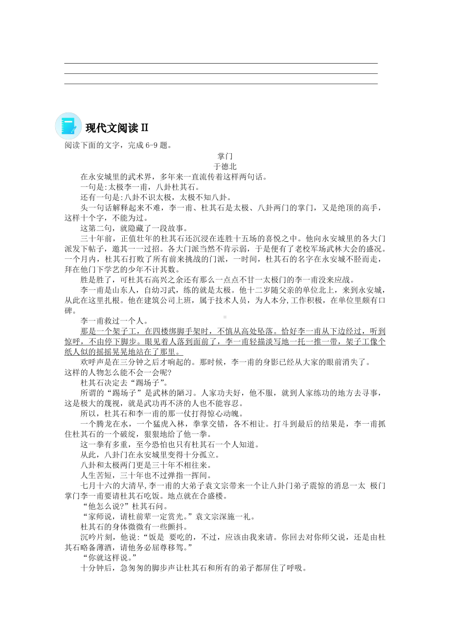 2022届高考语文现代文阅读提升专练（第23练）含解析.doc_第3页