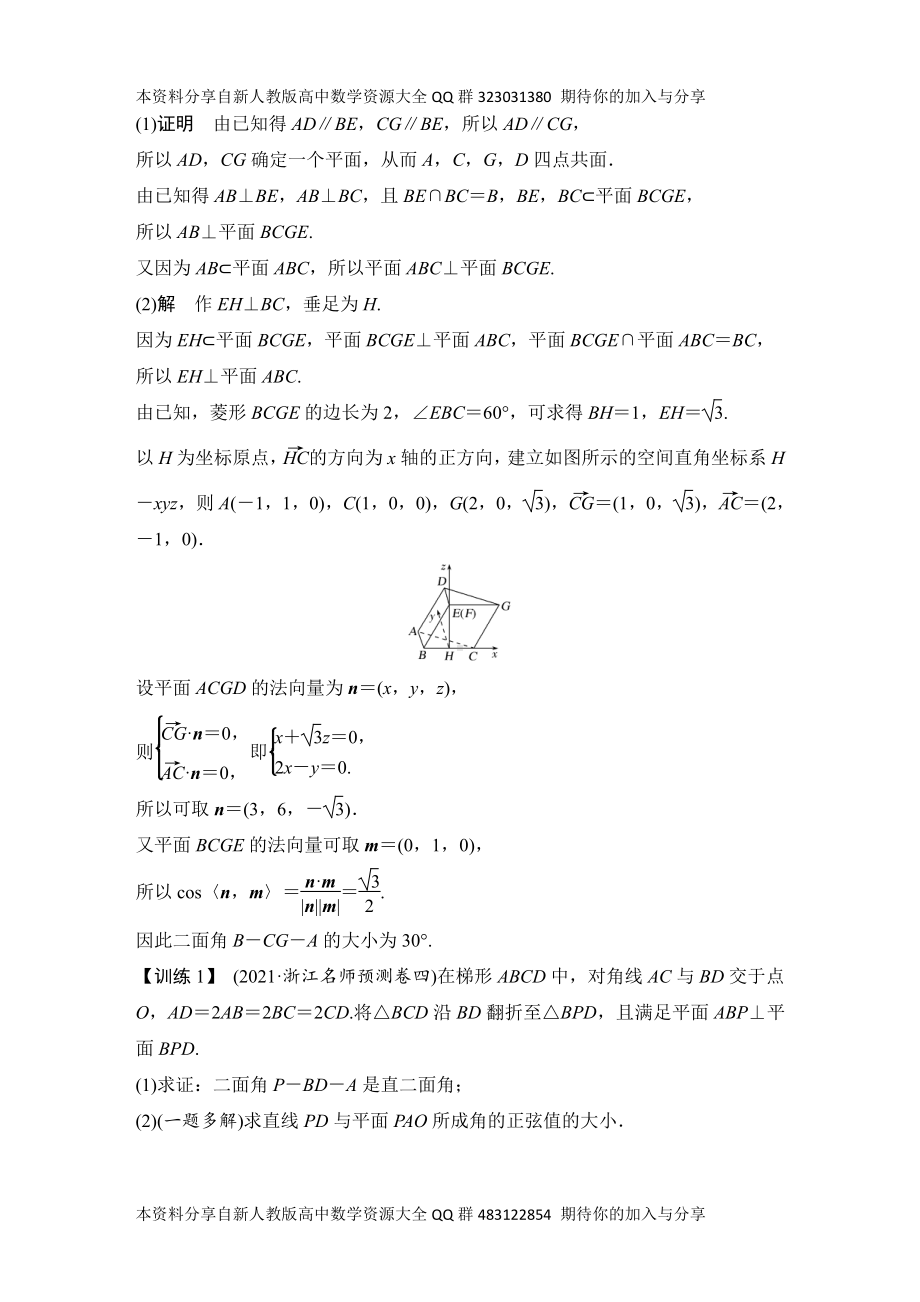 （2022高考数学一轮复习(创新设计)）补上一课立体几何中的翻折、轨迹及最值(范围)问题.DOCX_第2页