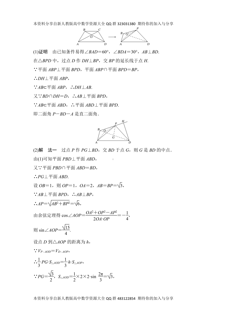 （2022高考数学一轮复习(创新设计)）补上一课立体几何中的翻折、轨迹及最值(范围)问题.DOCX_第3页