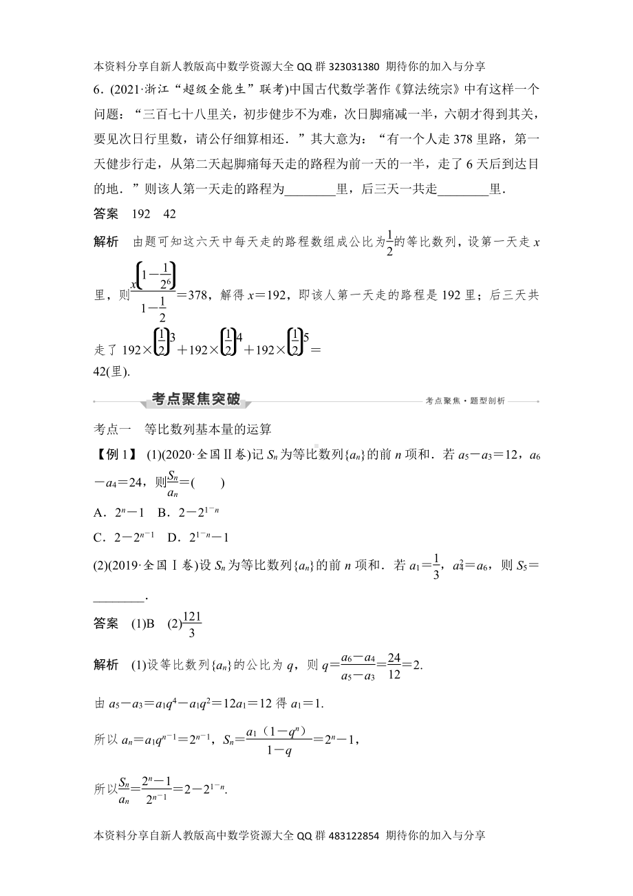 （2022高考数学一轮复习(创新设计)）第3节　等比数列.DOCX_第3页