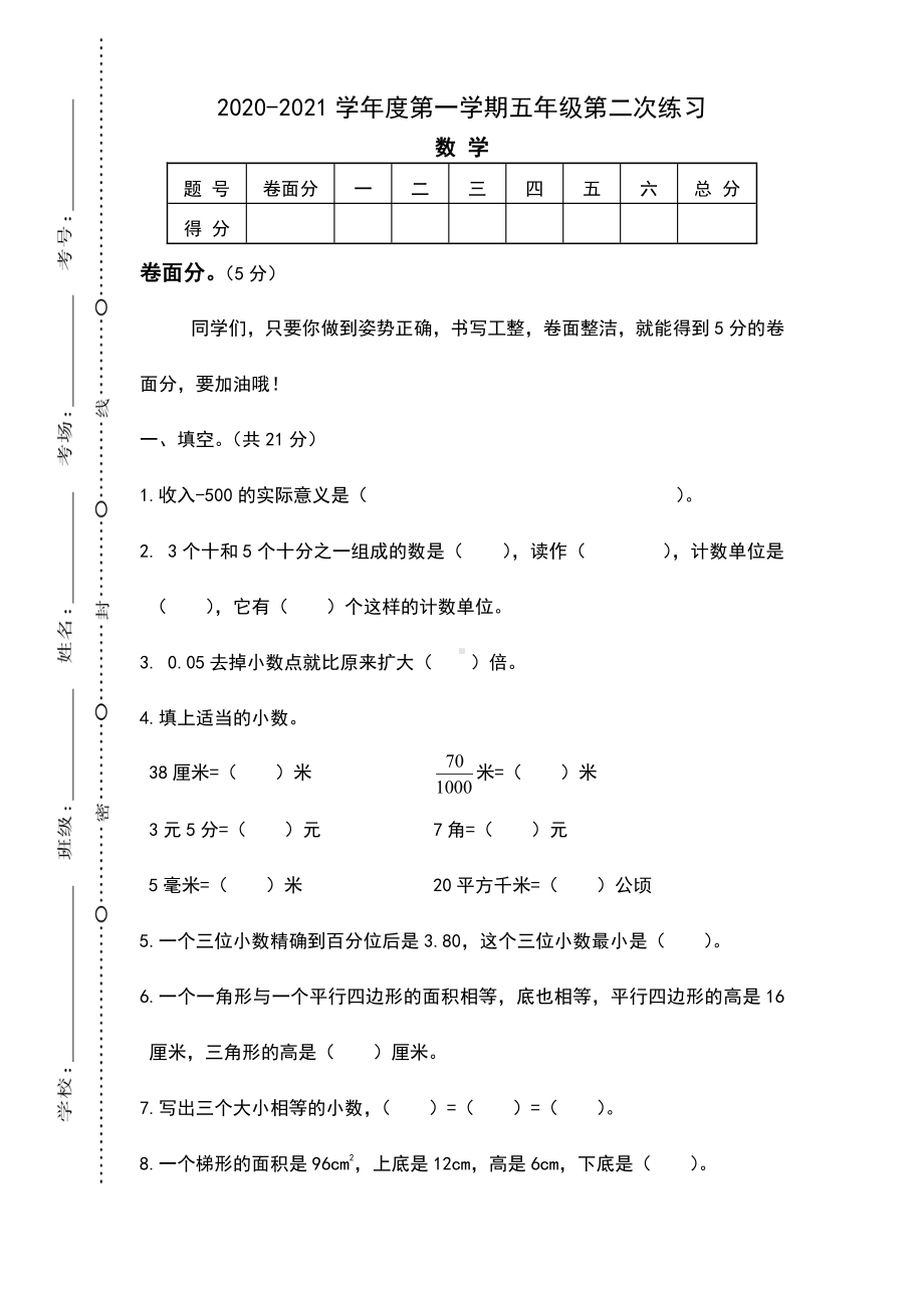 苏教版数学五年级上学期期中测试卷1(6).doc_第1页