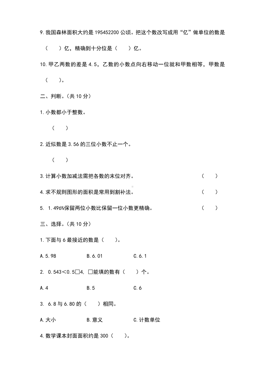 苏教版数学五年级上学期期中测试卷1(6).doc_第2页