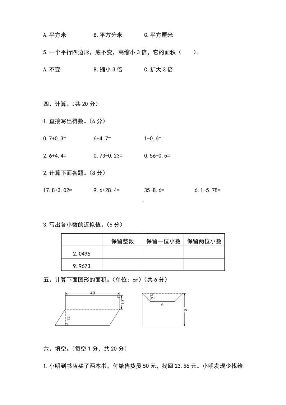 苏教版数学五年级上学期期中测试卷1(6).doc_第3页