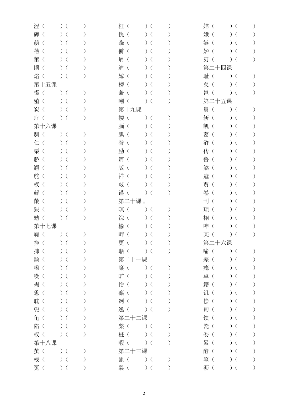 小学语文部编版五年级上册《识字表写字表生字组词》专项练习（附参考答案）.docx_第2页