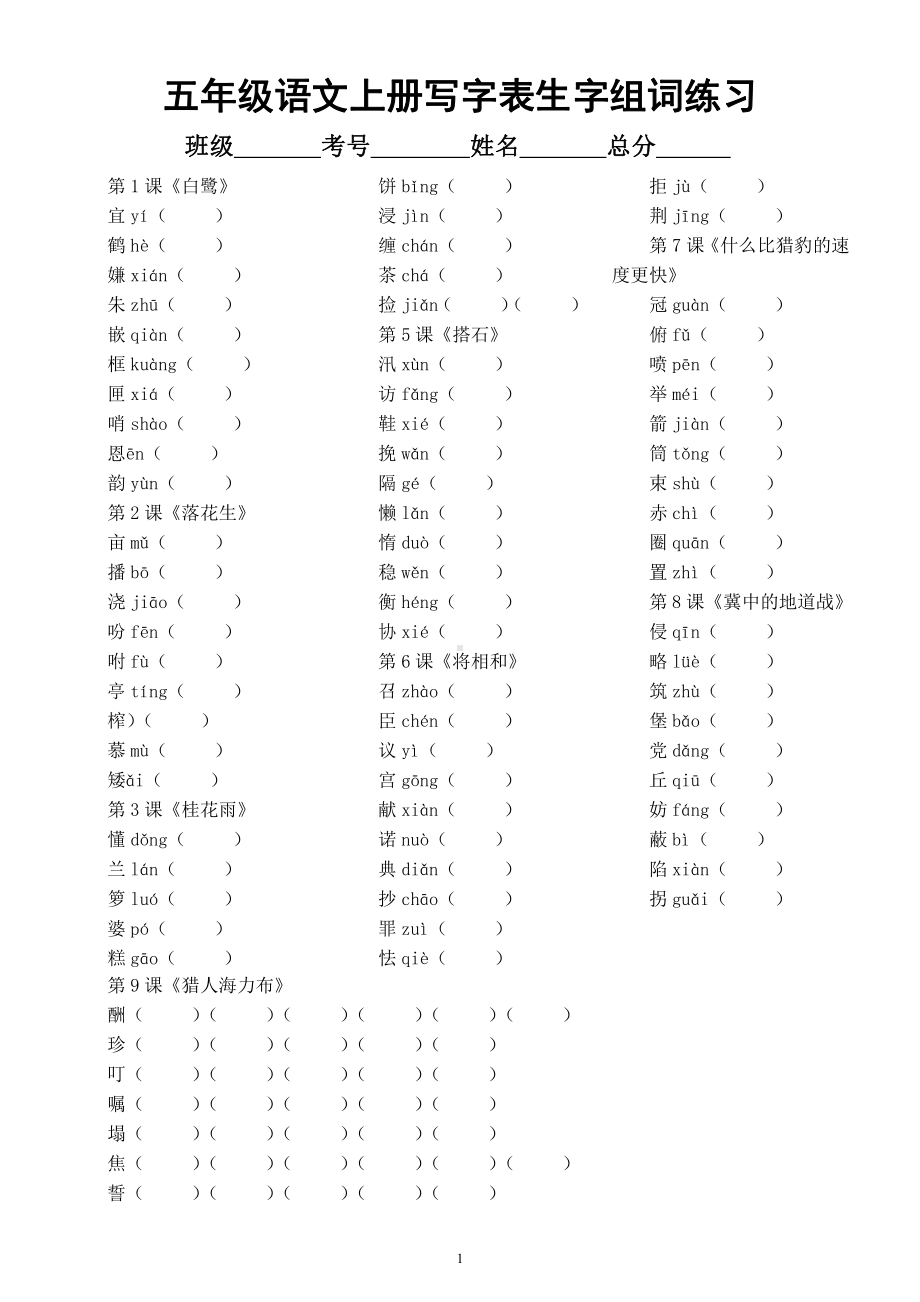 小学语文部编版五年级上册《识字表写字表生字组词》专项练习（附参考答案）.docx_第3页