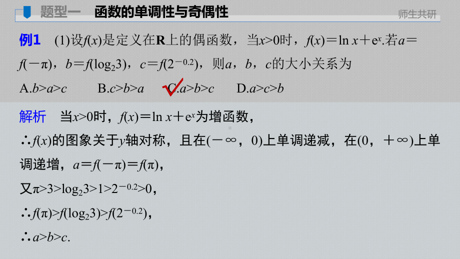 （2022高考数学一轮复习(步步高)）第二章 §2.2 第3课时　函数性质的综合问题.pptx_第2页