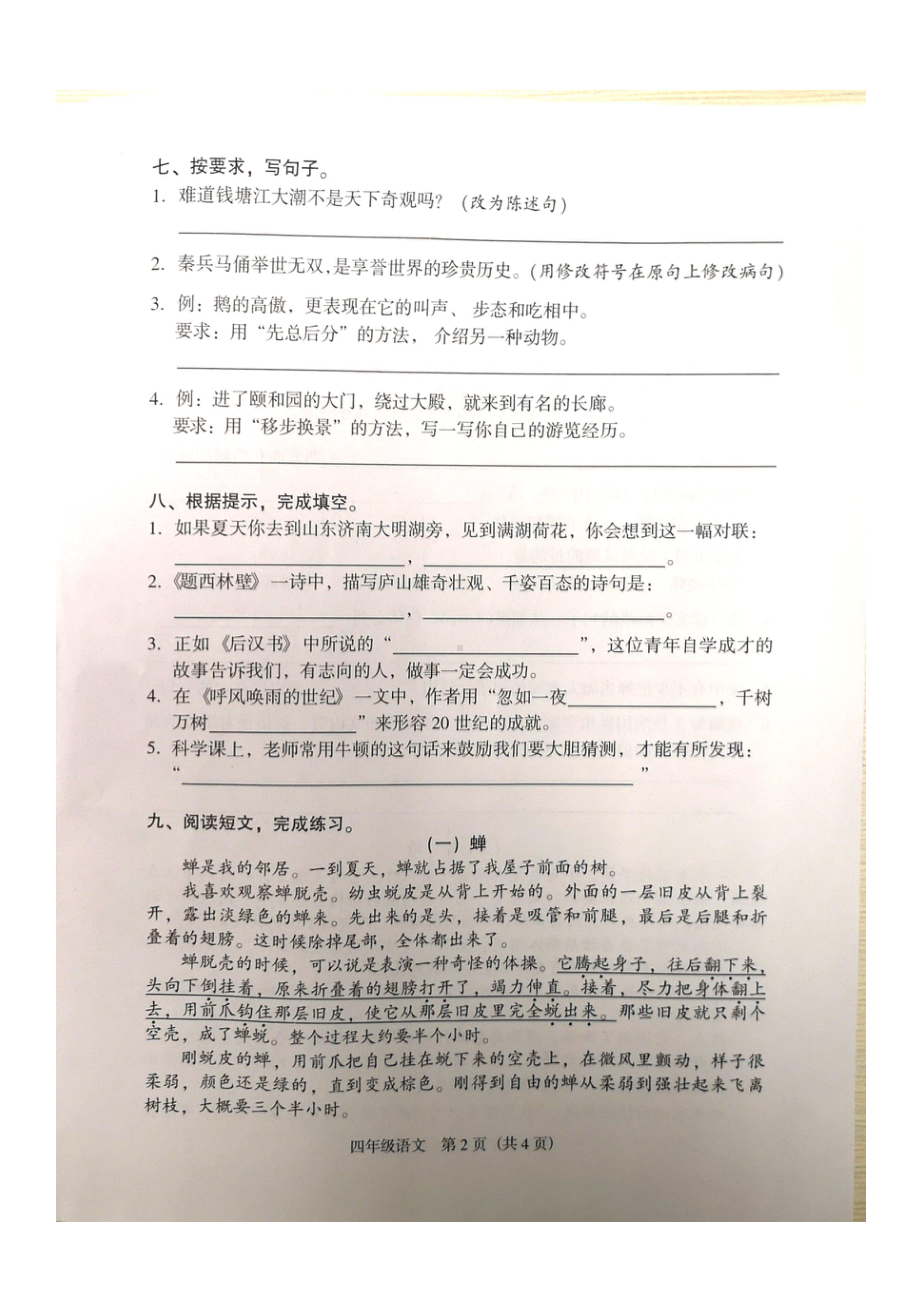 广东广州海珠区2018-2019四年级语文上册期末试题（及答案）.pdf_第2页