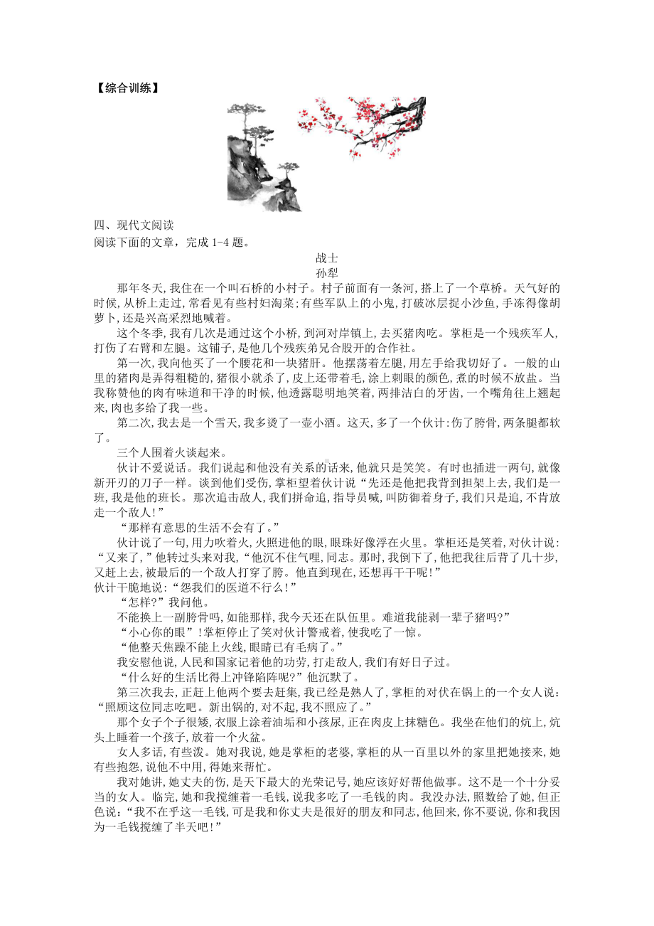 2022届高考语文复习课时作业：基础练+综合练（第79练）含解析.docx_第3页