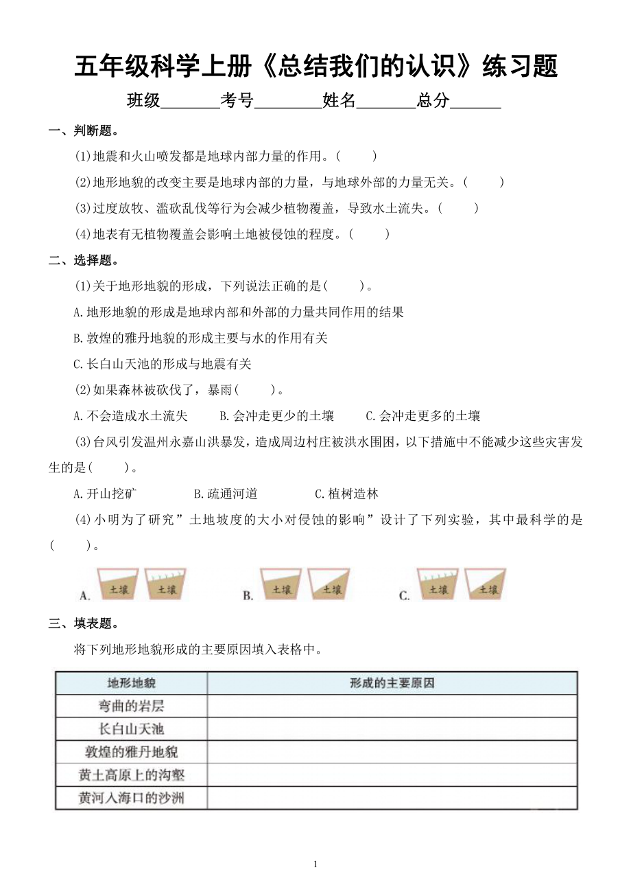 小学科学教科版五年级上册第二单元第7课《总结我们的认识》练习题（2021新版附参考答案）.docx_第1页