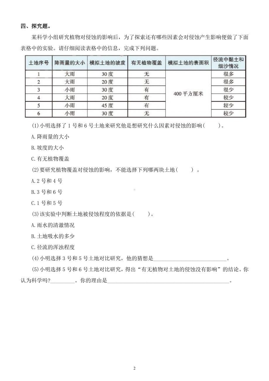 小学科学教科版五年级上册第二单元第7课《总结我们的认识》练习题（2021新版附参考答案）.docx_第2页