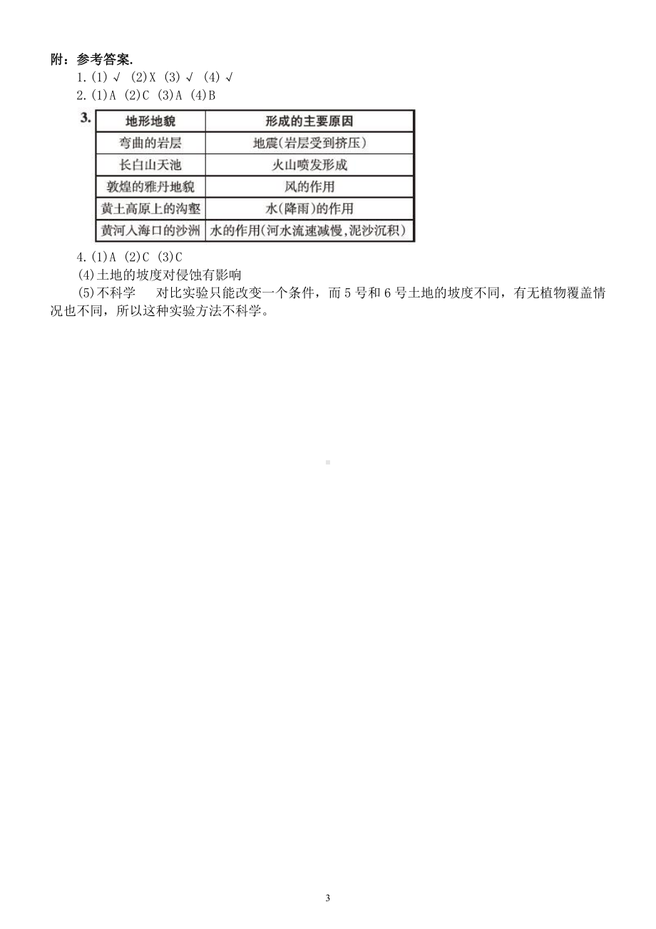 小学科学教科版五年级上册第二单元第7课《总结我们的认识》练习题（2021新版附参考答案）.docx_第3页