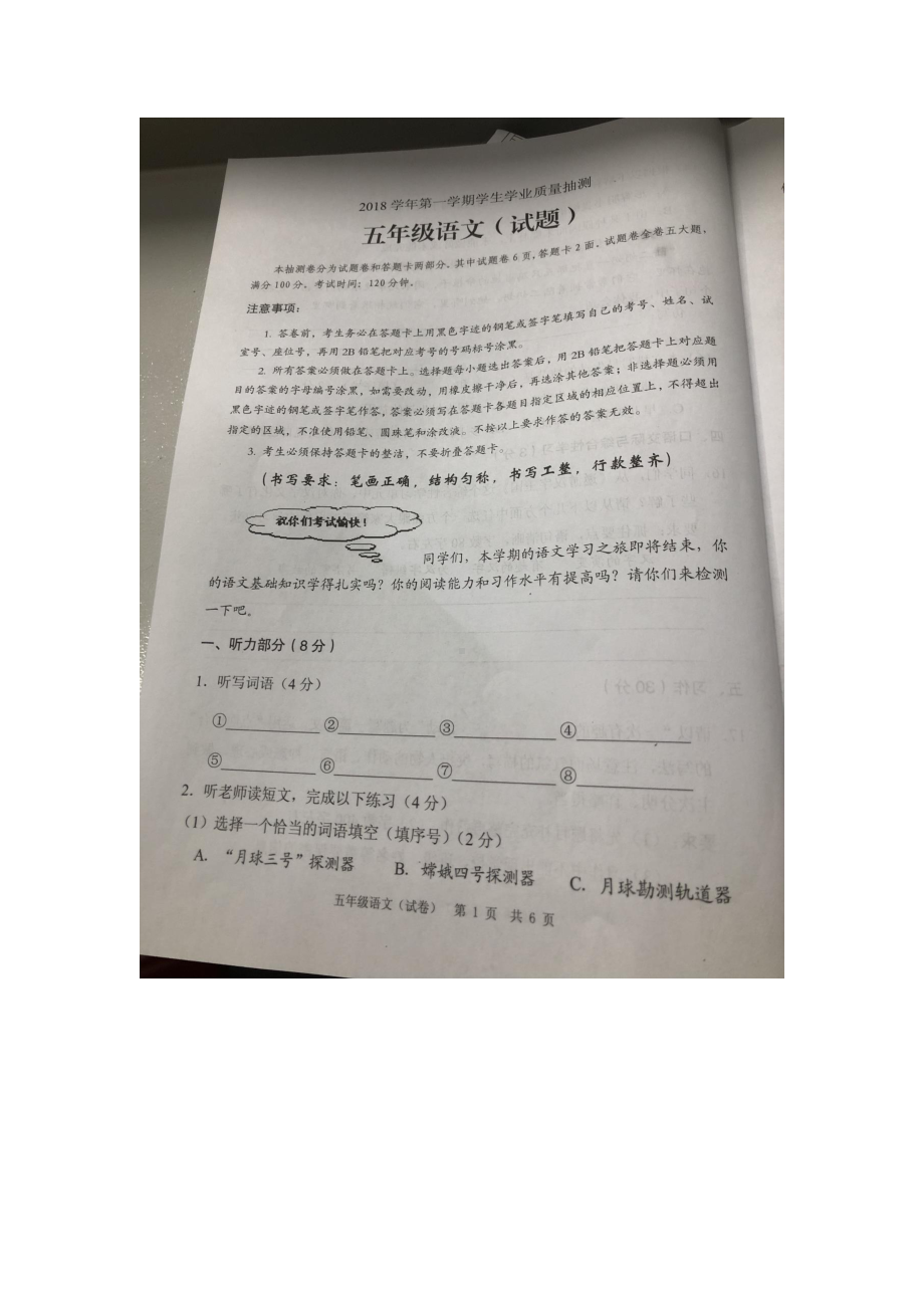 广东广州白云区2018-2019五年级语文上册期末试卷（及答案）.pdf_第1页