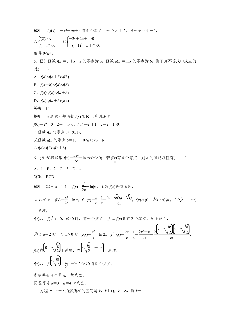 （2022高考数学一轮复习(步步高)）第二章 强化训练2　函数与方程中的综合问题.docx_第2页