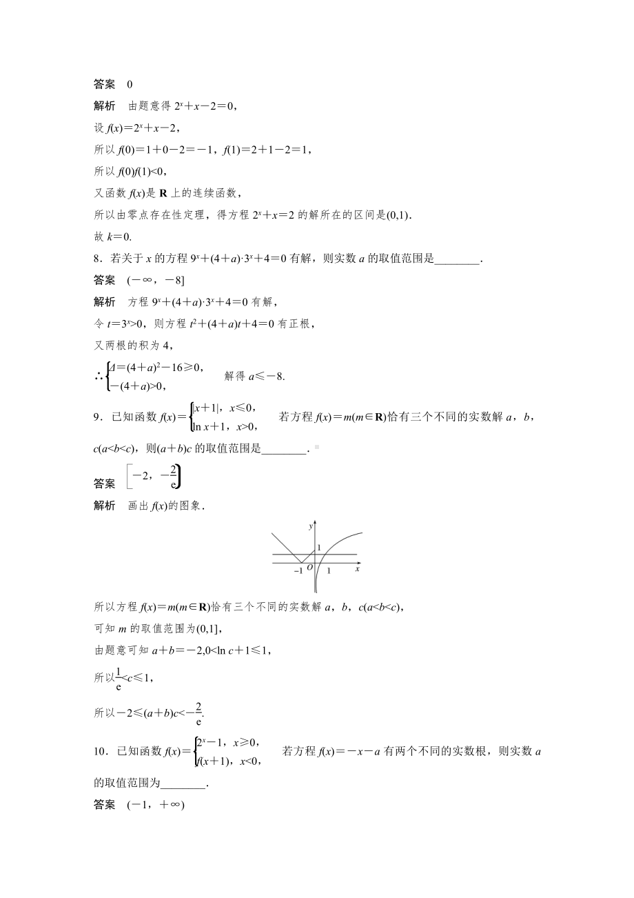 （2022高考数学一轮复习(步步高)）第二章 强化训练2　函数与方程中的综合问题.docx_第3页