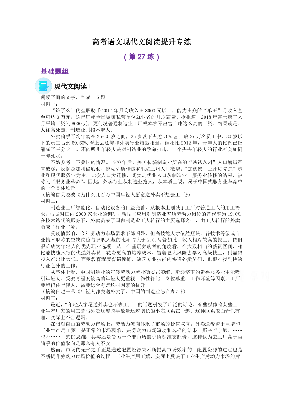 2022届高考语文现代文阅读提升专练（第27练）含解析.doc_第1页