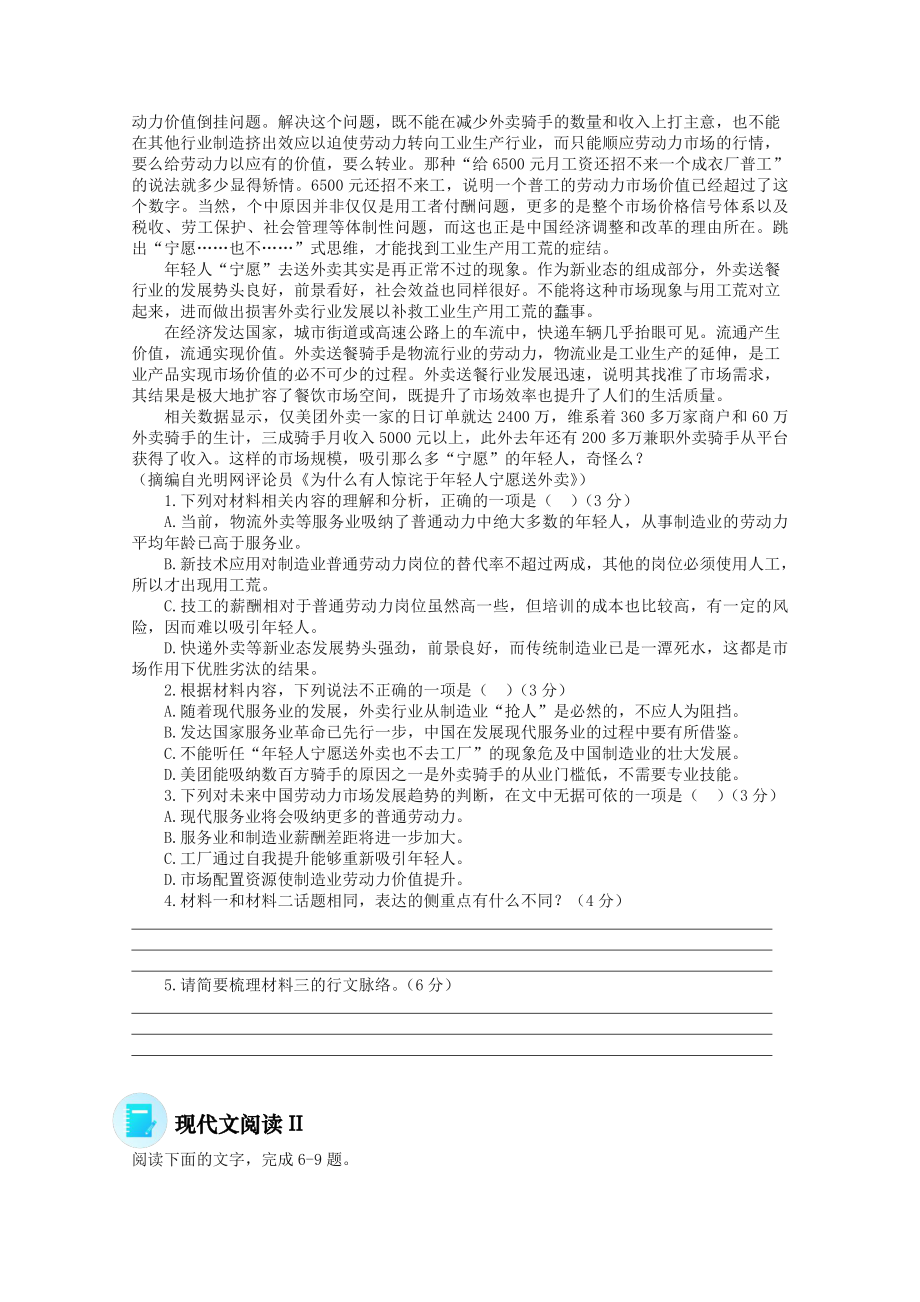 2022届高考语文现代文阅读提升专练（第27练）含解析.doc_第2页