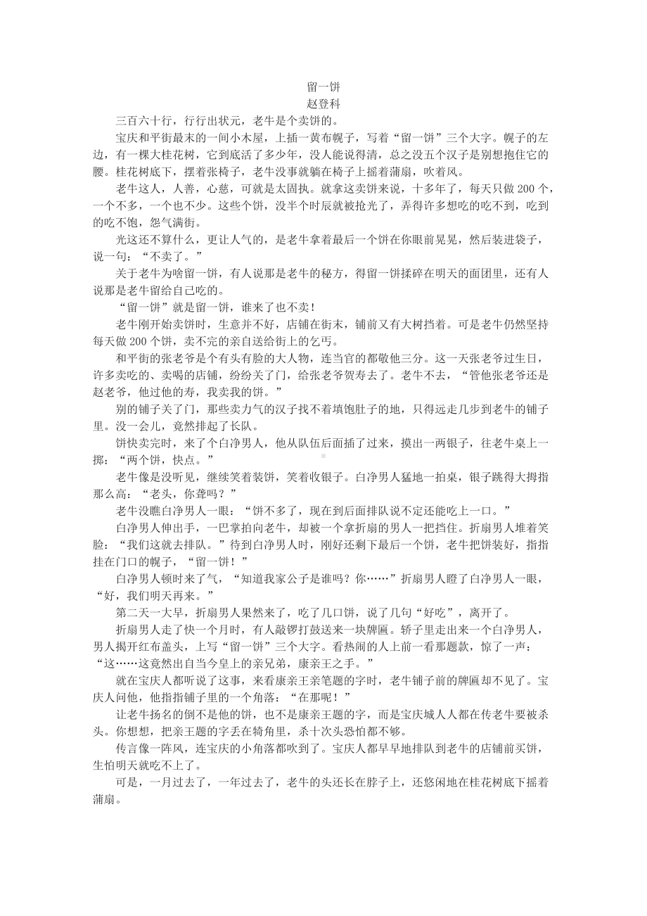 2022届高考语文现代文阅读提升专练（第27练）含解析.doc_第3页