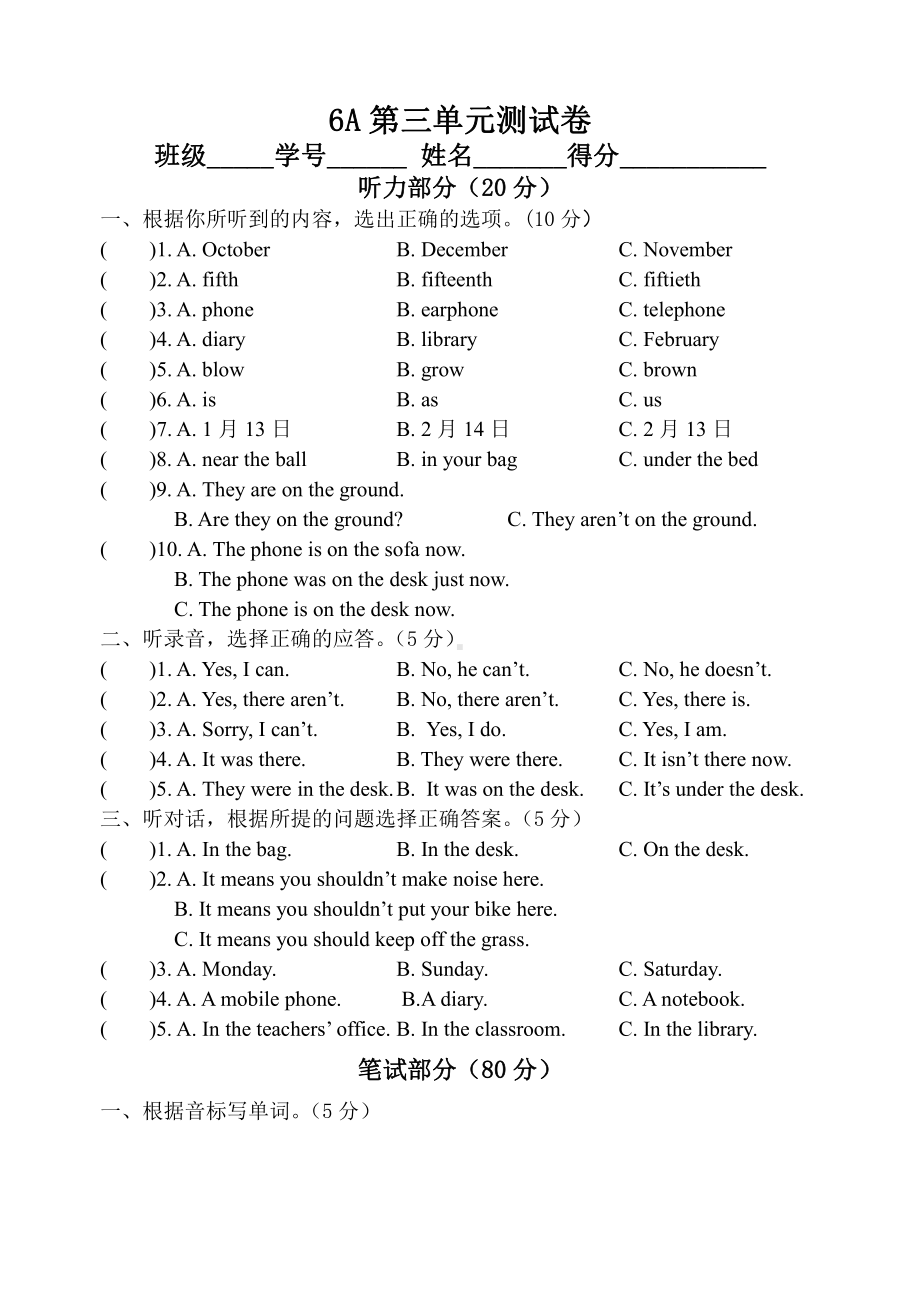 译林版六上英语6A第三单元测试卷.doc_第1页