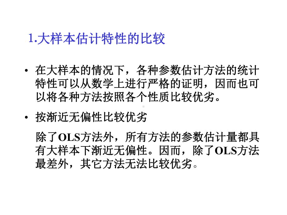 计量经济学：6.8-9联立方程计量.ppt_第3页