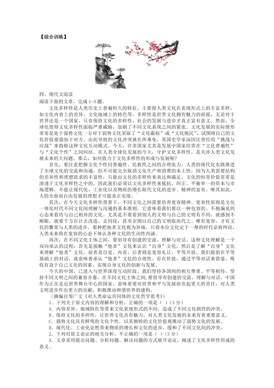 2022届高考语文复习课时作业：基础练+综合练（第134练）含解析.docx_第3页