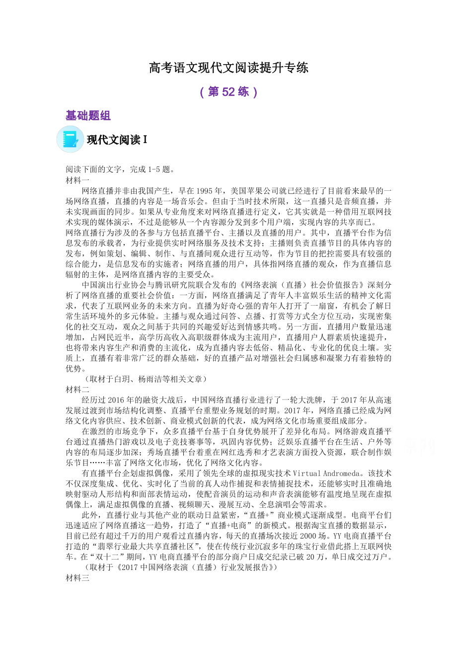 2022届高考语文现代文阅读提升专练（第52练）含解析.doc_第1页