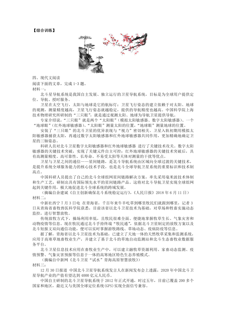 2022届高考语文复习课时作业：基础练+综合练（第39练）含解析.docx_第3页