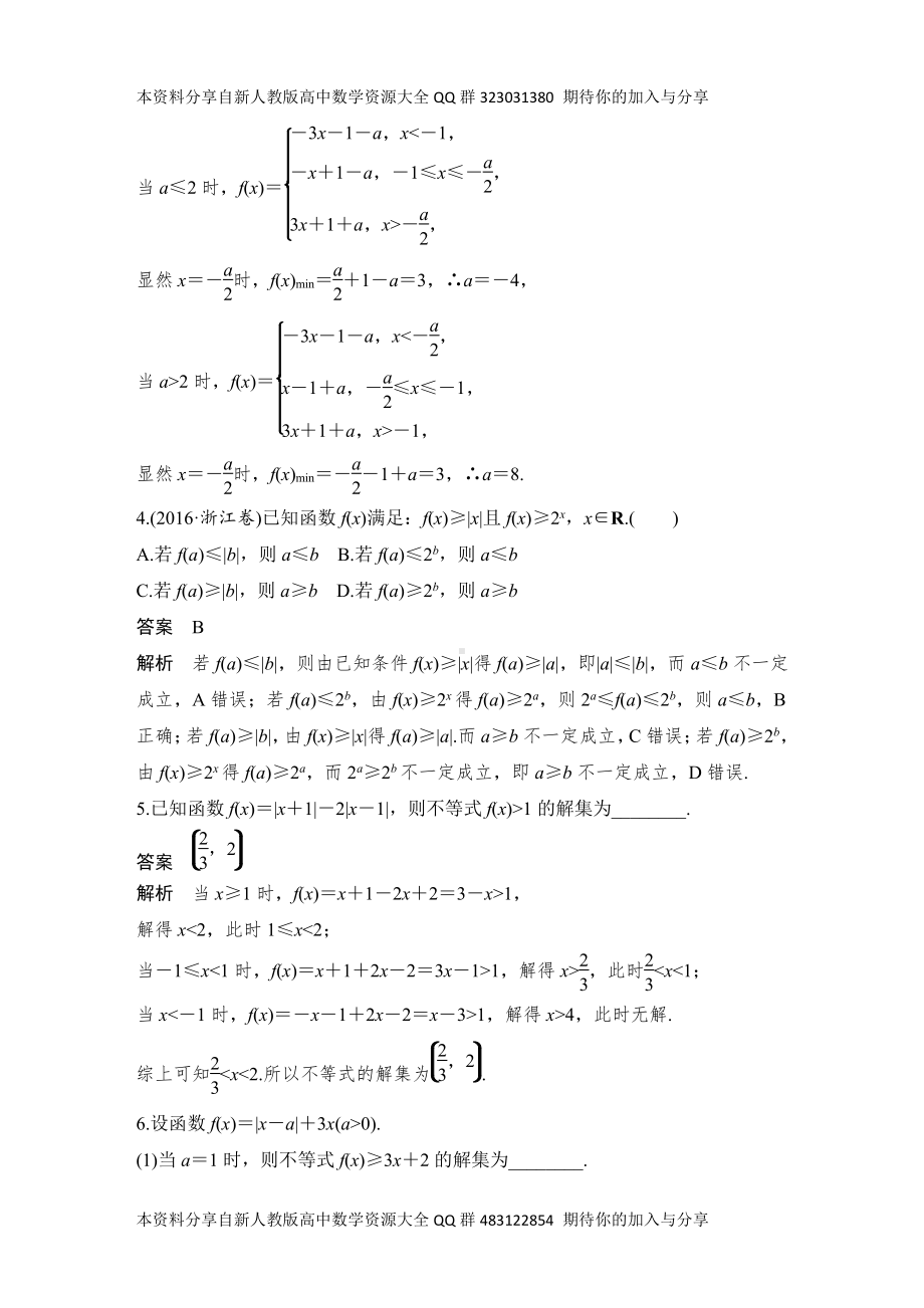 （2022高考数学一轮复习(创新设计)）第4节　含绝对值的不等式.DOCX_第3页