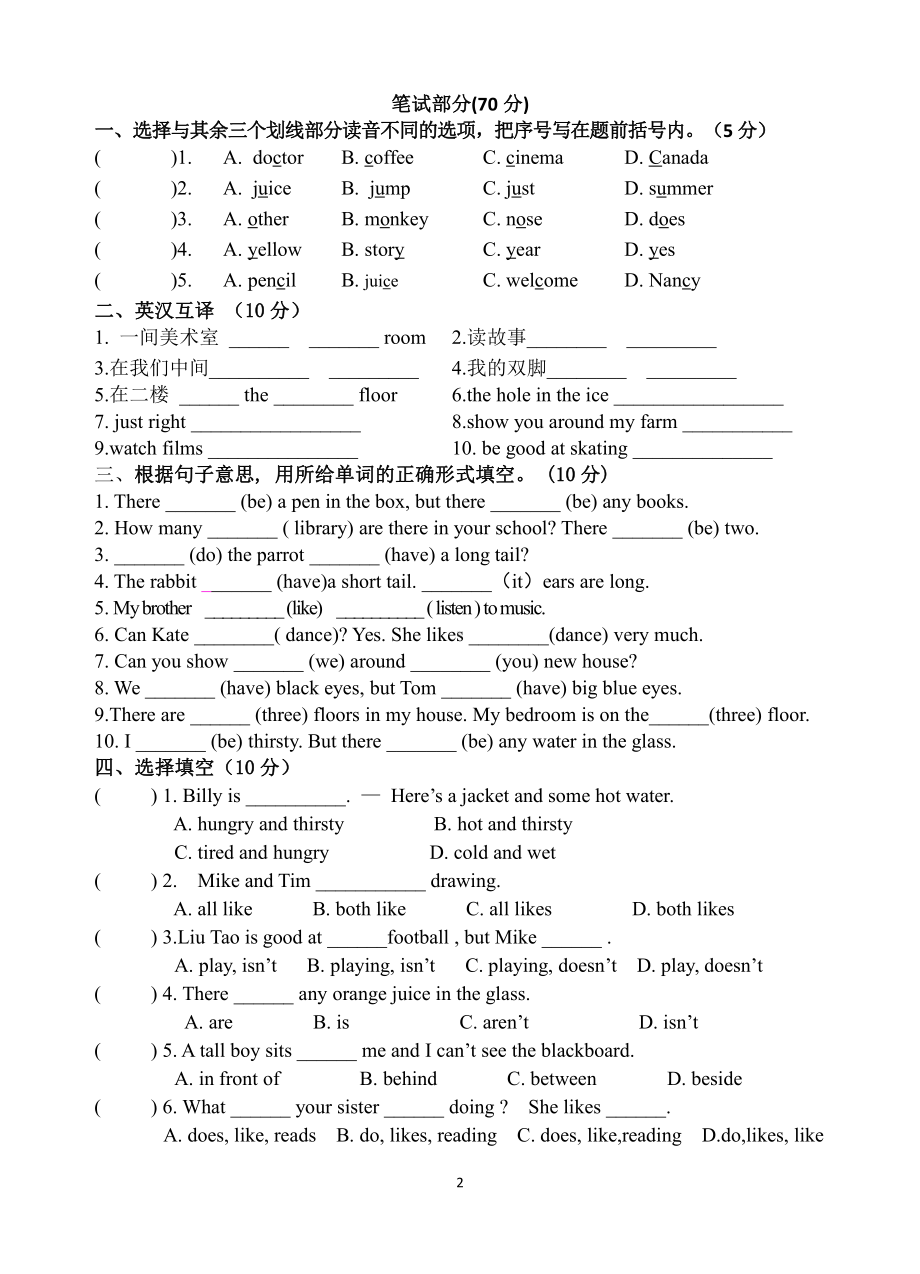 译林版]五上英语 期中试卷（2018.10）.doc_第2页